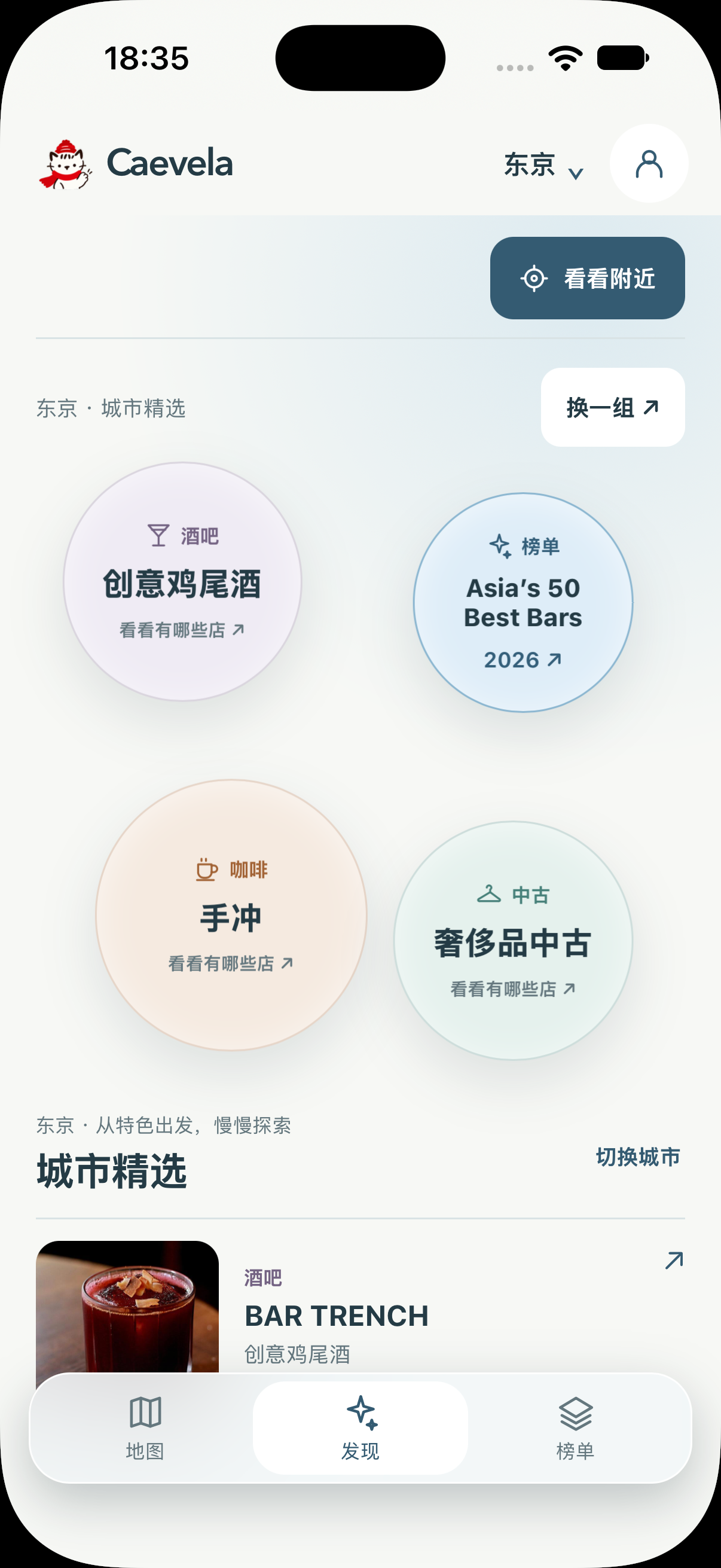 Caevela 在 iPhone 18 Pro 模拟器中运行的发现页面，含 iOS 状态栏